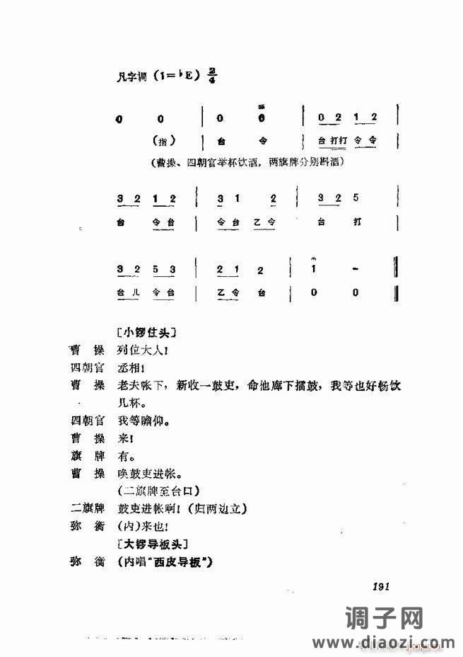 京剧集成 第五集 181-252