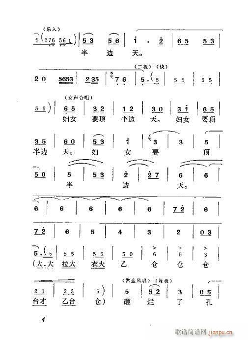 吕剧《半边天》前言1-20