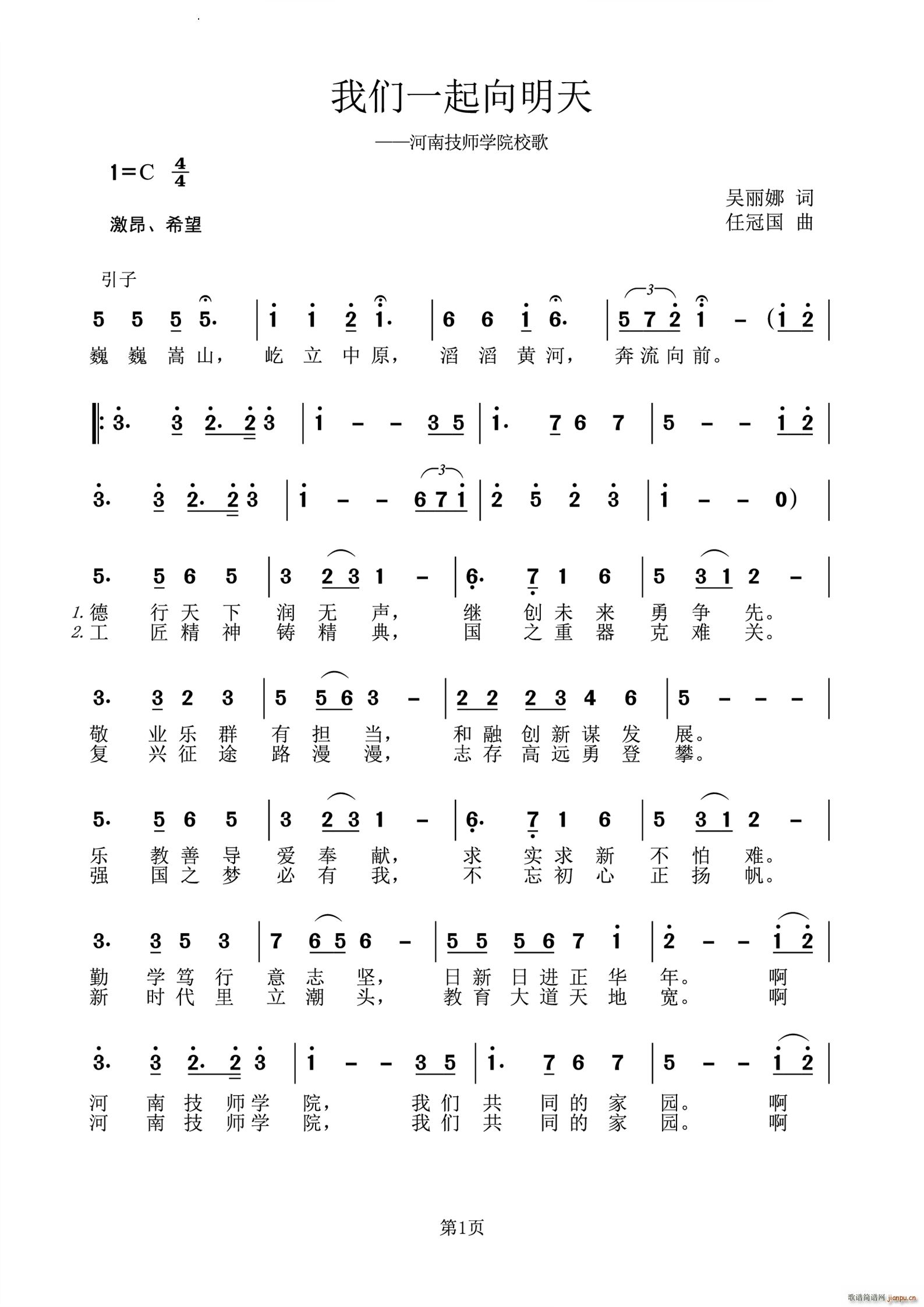 我们一起向明天河南技师学院校歌
