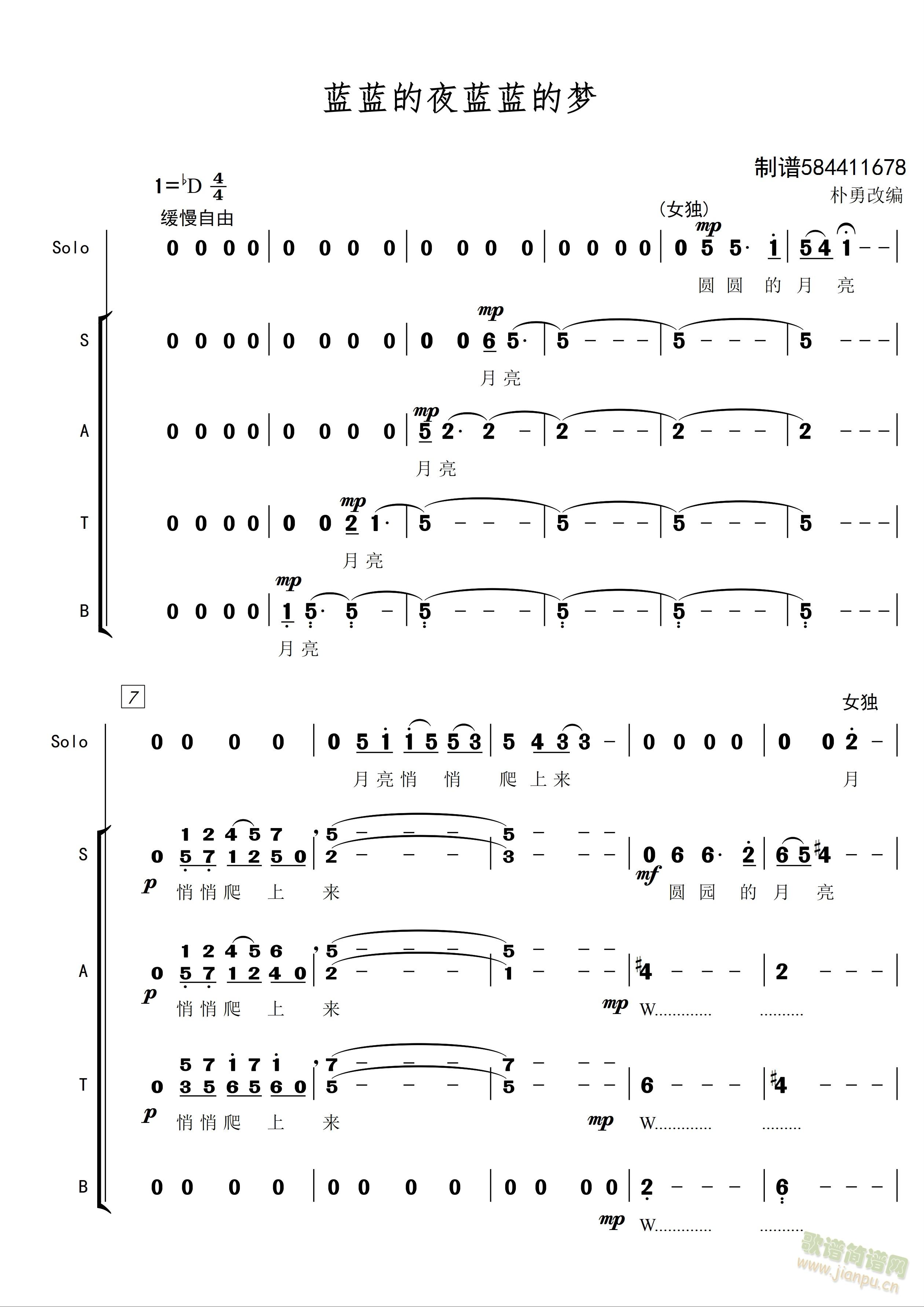 蓝蓝的夜蓝蓝的梦混声合唱简谱
