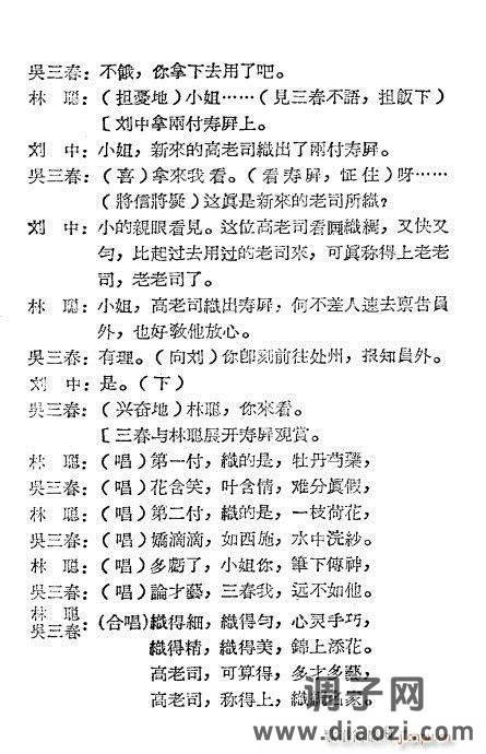 越剧《高机与吴三春》前言1-20