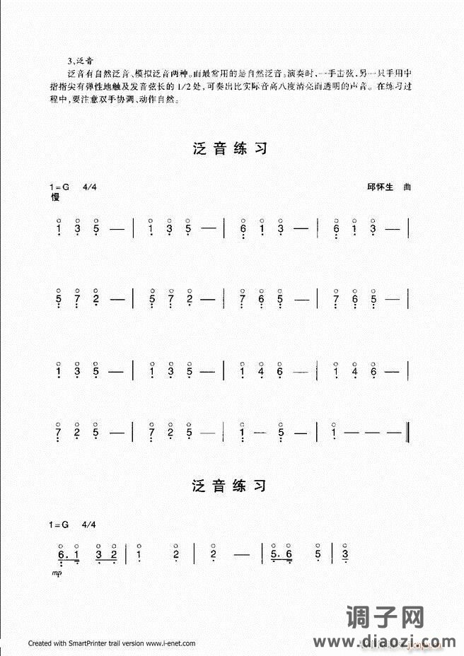 扬琴入门 目录前言 61-118