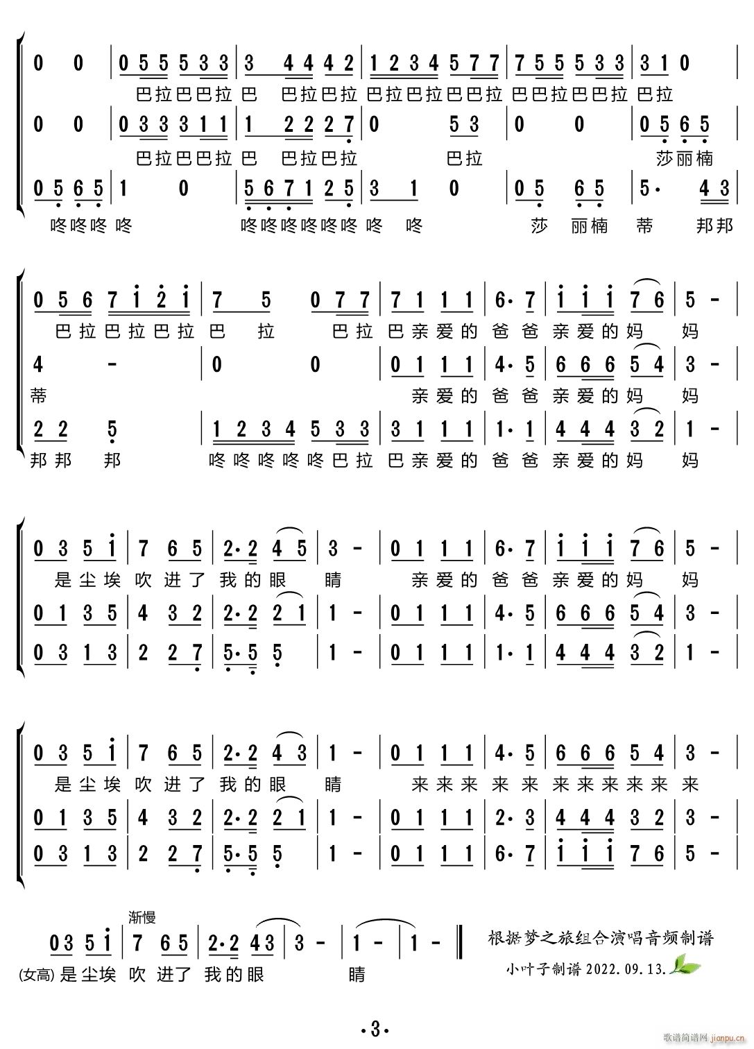 莎丽楠蒂（合唱谱）