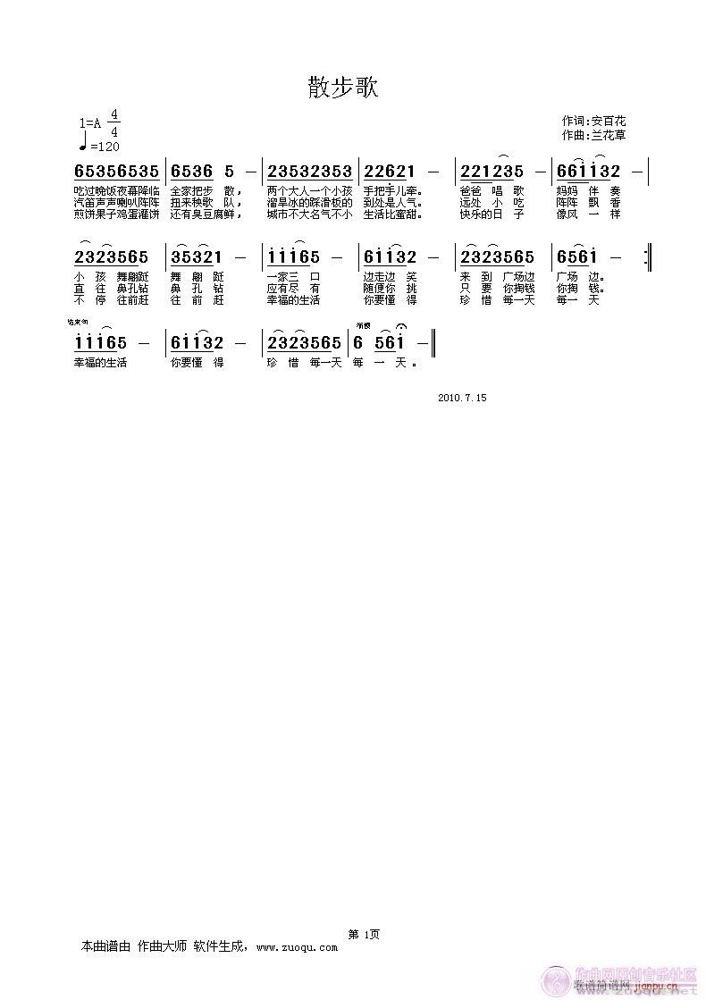 《散步歌》安百花词，兰花草曲，黄清林编