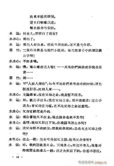 评剧《闹花堂》1-20