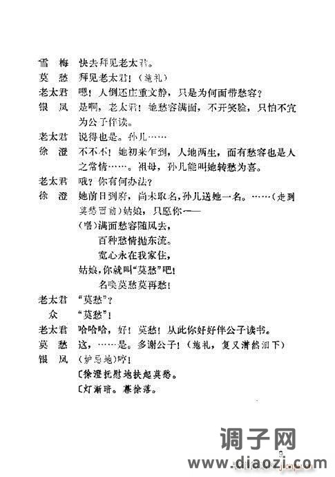 越剧《莫愁女》前言1-20