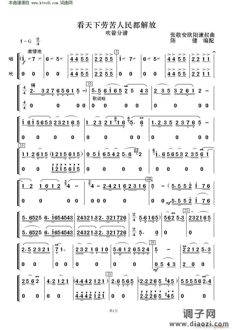 看天下劳苦人民都解放( 歌唱与乐队 )