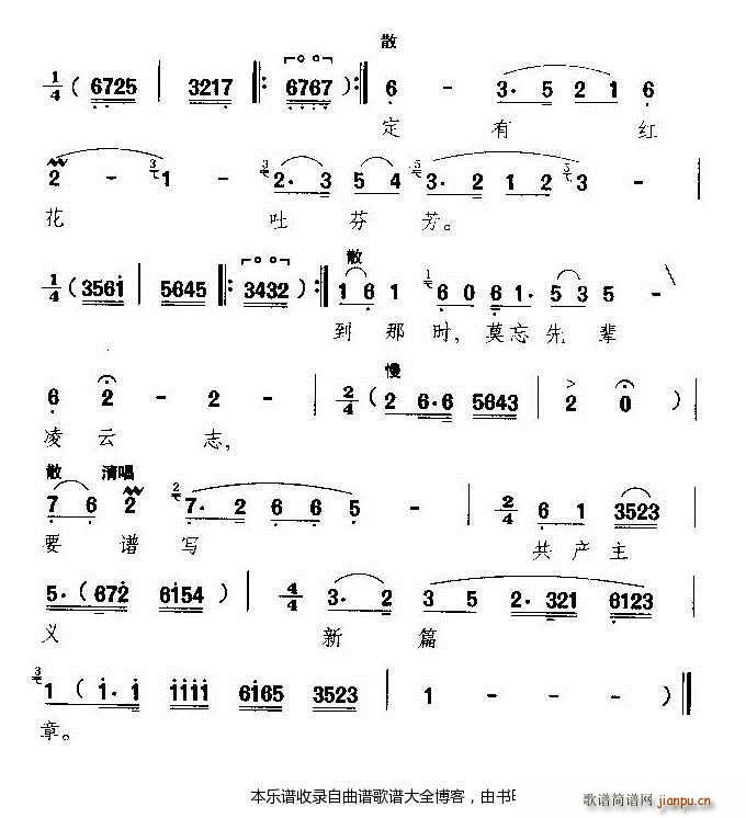 越剧-要谱写共产主义新篇章 戏谱