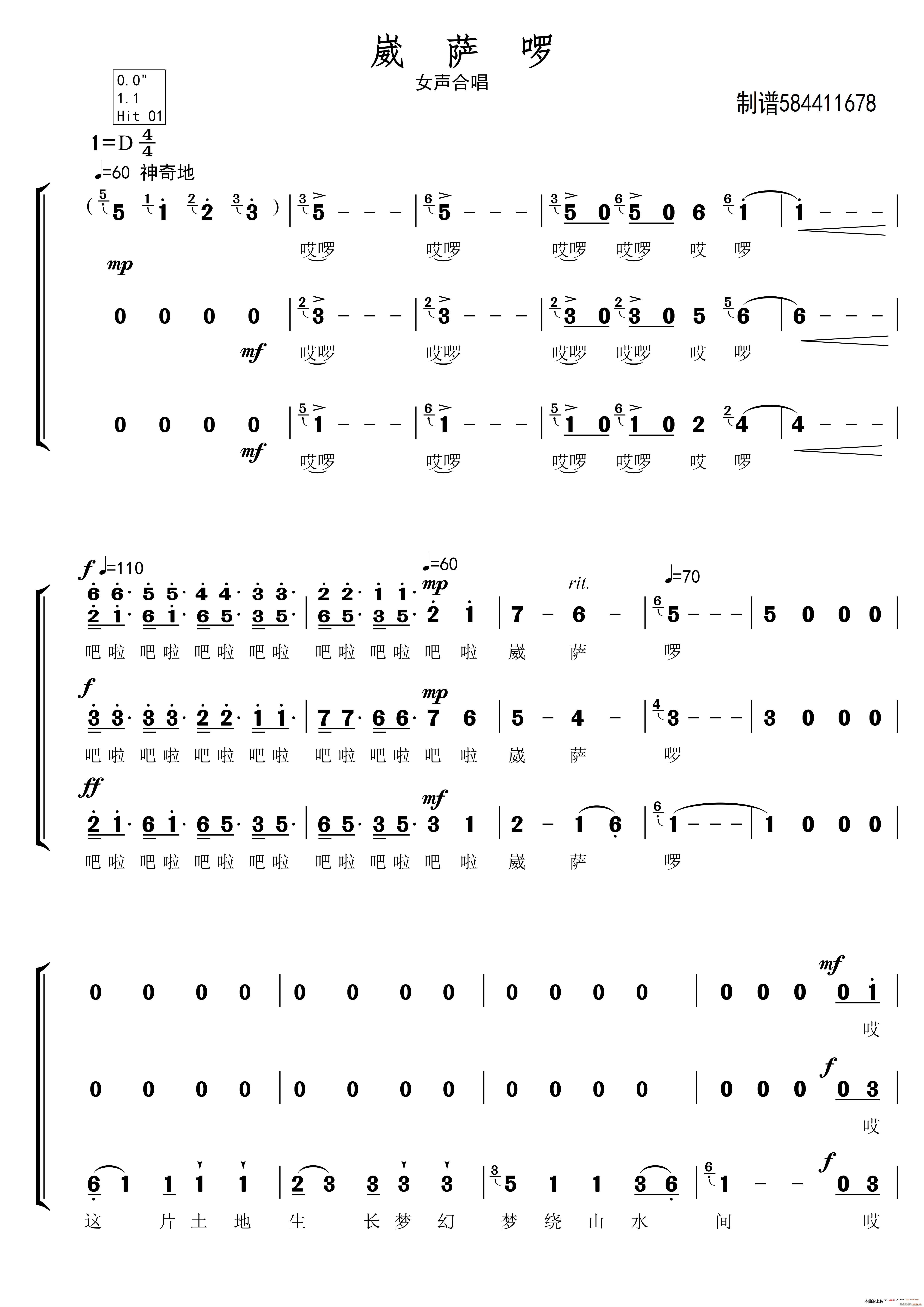 崴萨啰女声合唱