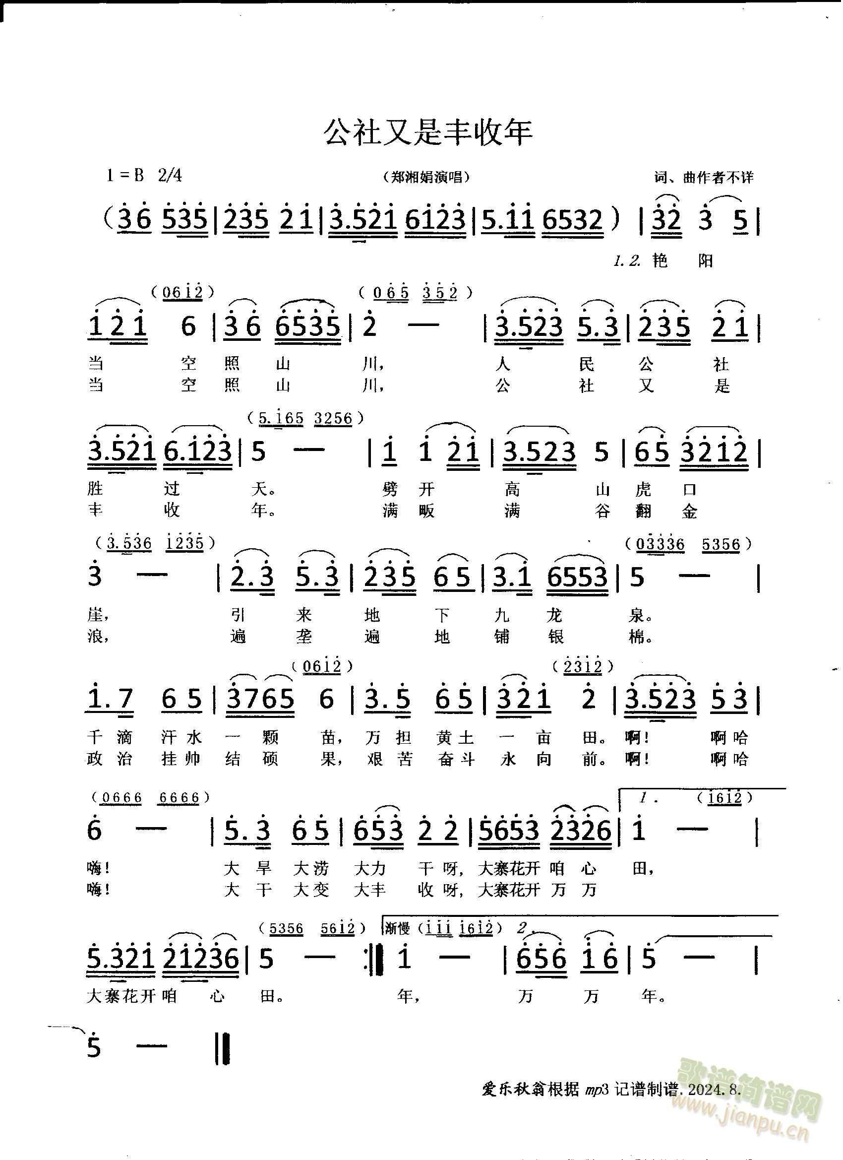 公社双是丰收年