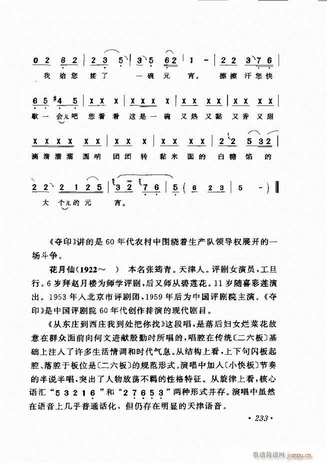 唱段选析181-240
