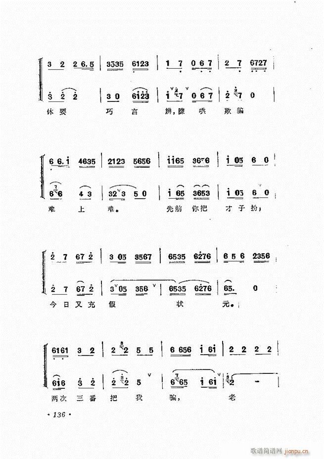 唱腔选集 （增订本）121-180