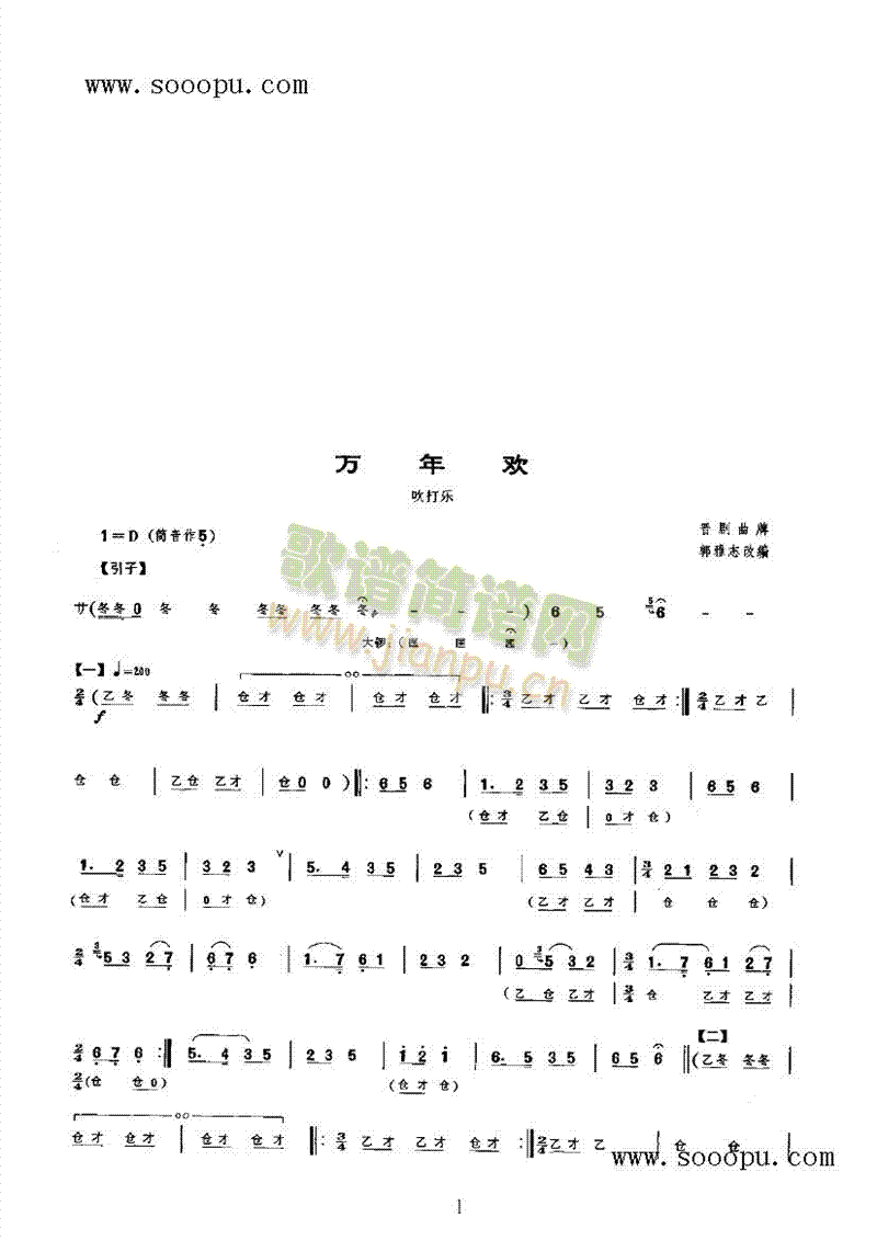 万年欢 民乐类 唢呐