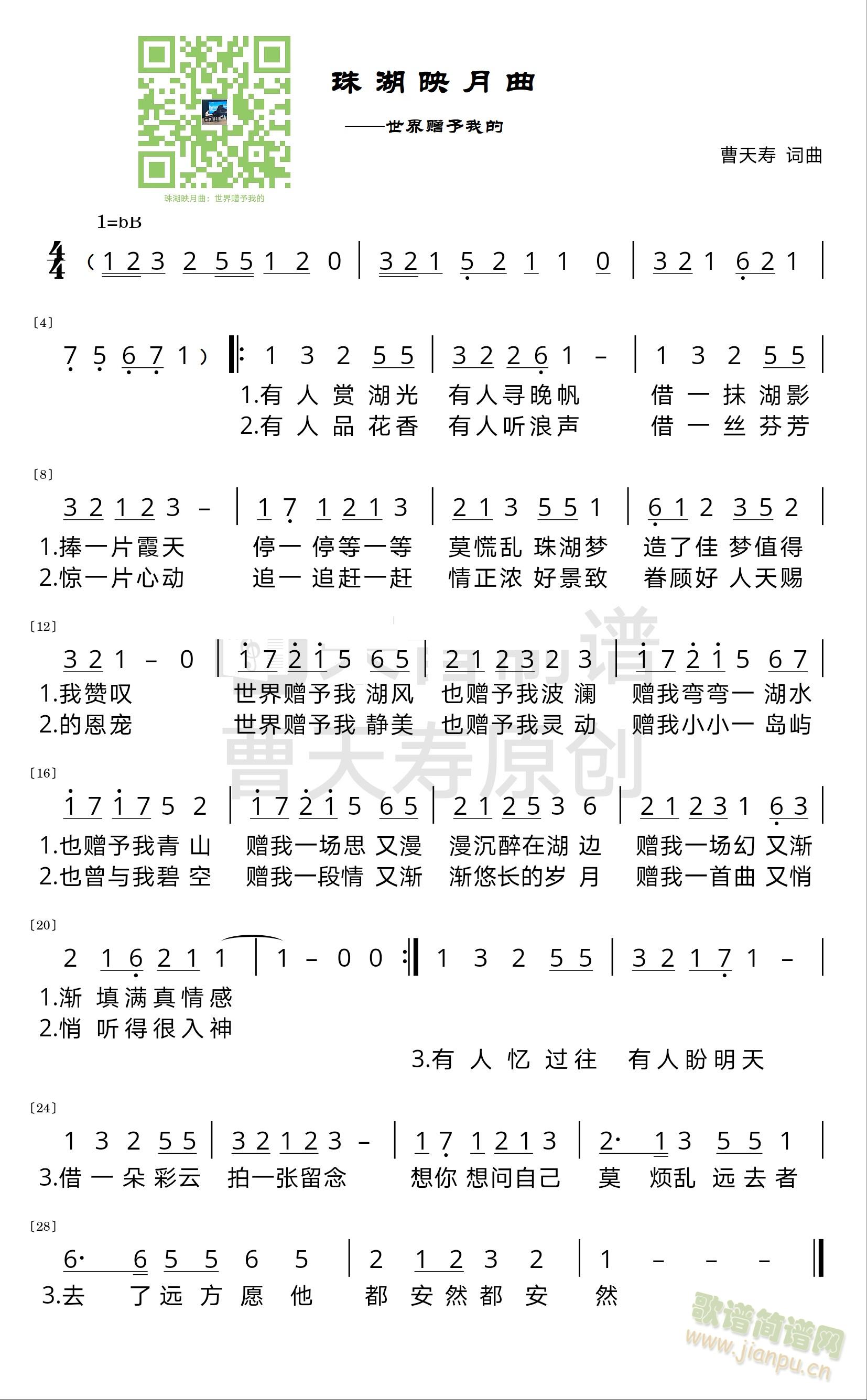 珠湖映月曲【——世界赠予我的】