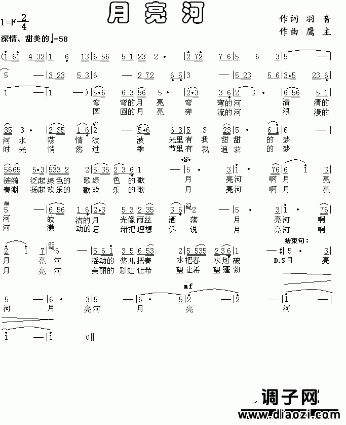 月亮河（原创歌曲）