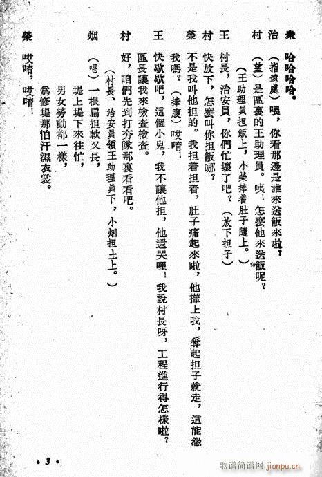 评剧《唐小烟》前言1-20