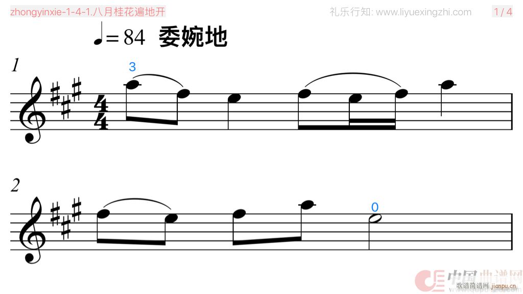 八月桂花遍地开 [大字排版]（小提琴）