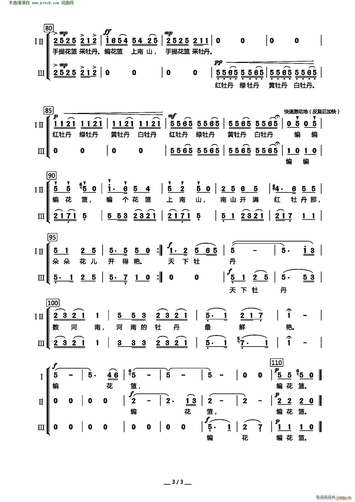 编花篮( 童声三部无伴奏合唱 )