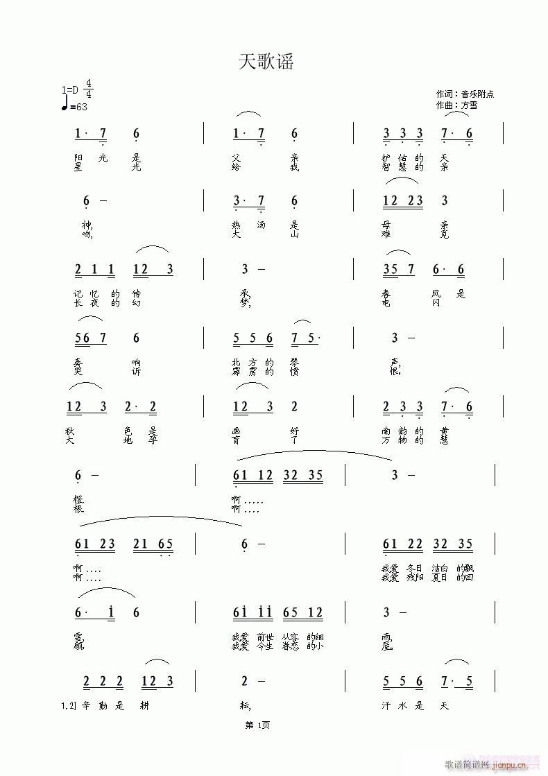 《天歌谣》----词：音乐附点 曲 ：方雪