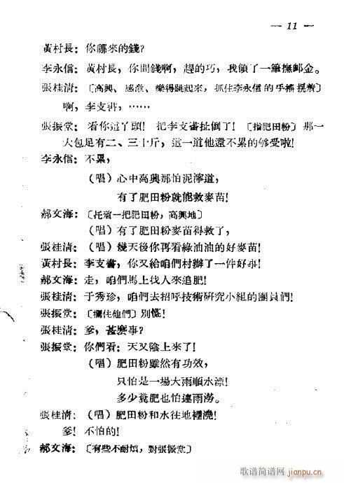 评剧《舟河曲》前言1-20