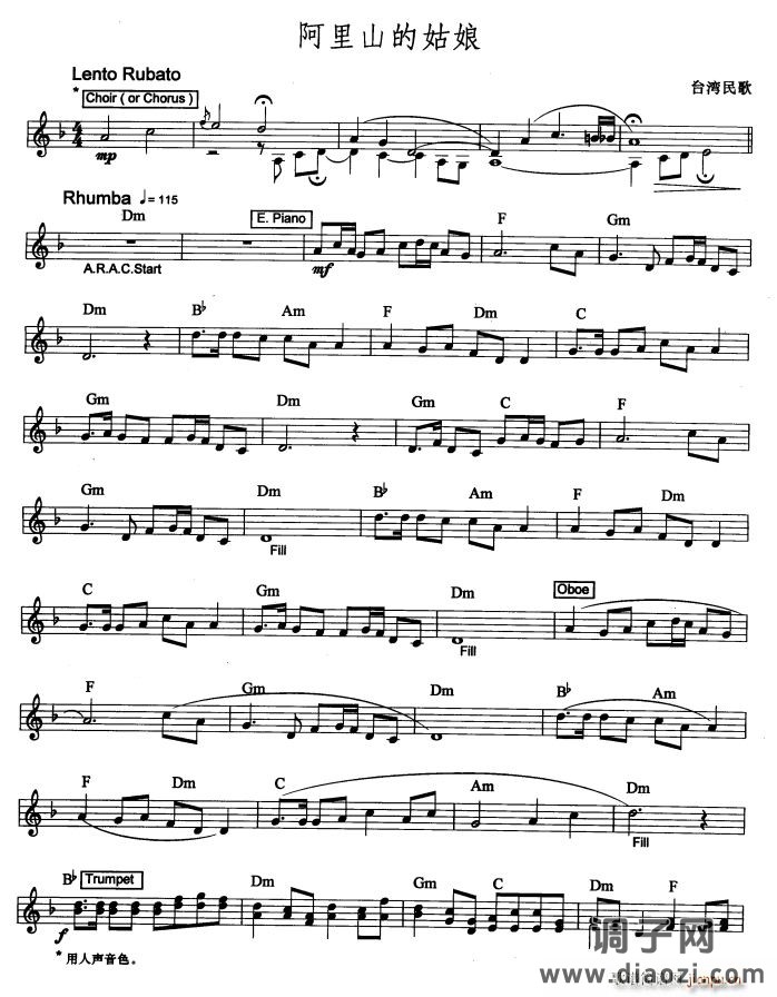 阿里山姑娘（台湾民歌、爵士乐版）