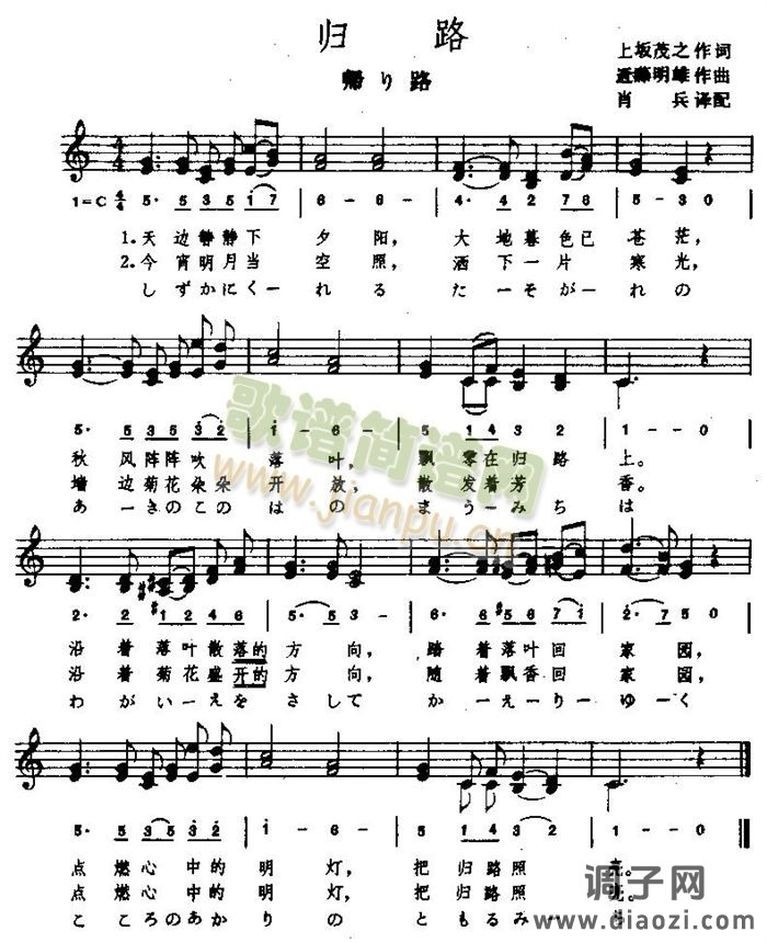 归路（简、五线谱，日汉对照）