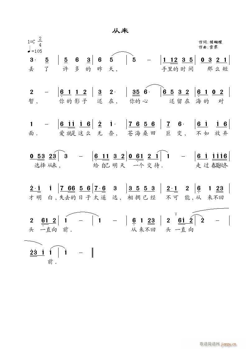 [通俗]  从来 词:媚蝴蝶 曲:雪霁