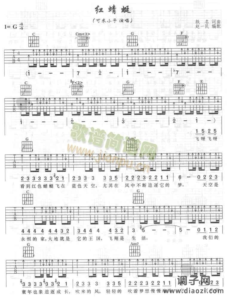 红蜻蜓（可米小子）