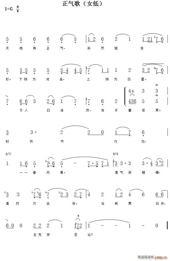 正气歌（合唱 女低）