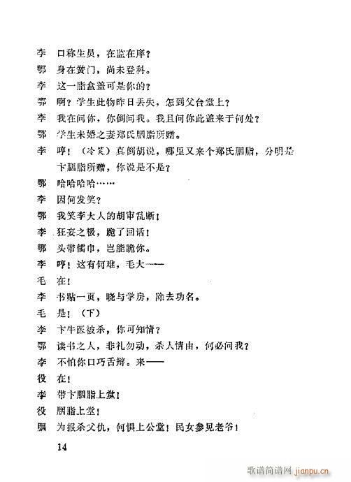 秦腔《胭脂案》1-20