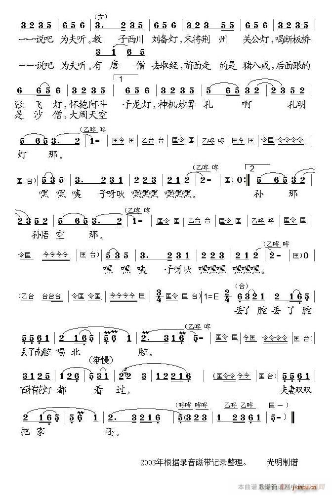 夫妻观灯（黄梅戏、廖光明整理版）