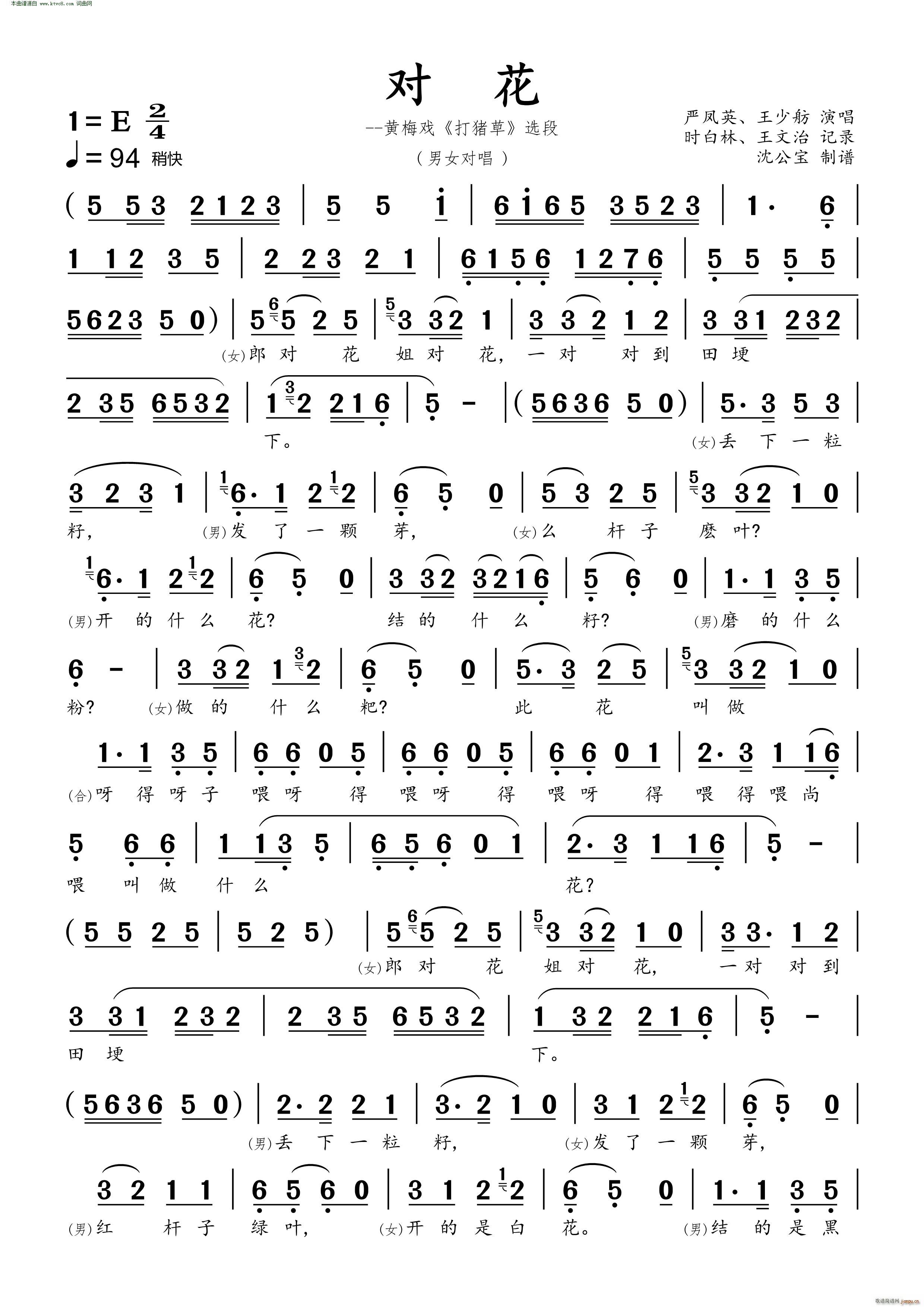 对花(黄梅戏《打猪草》选段 男女对唱)