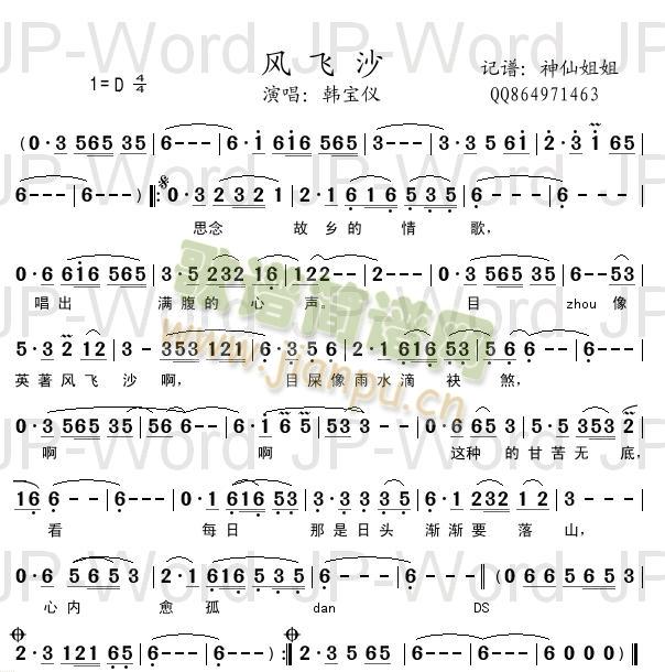 风飞沙  闽南语