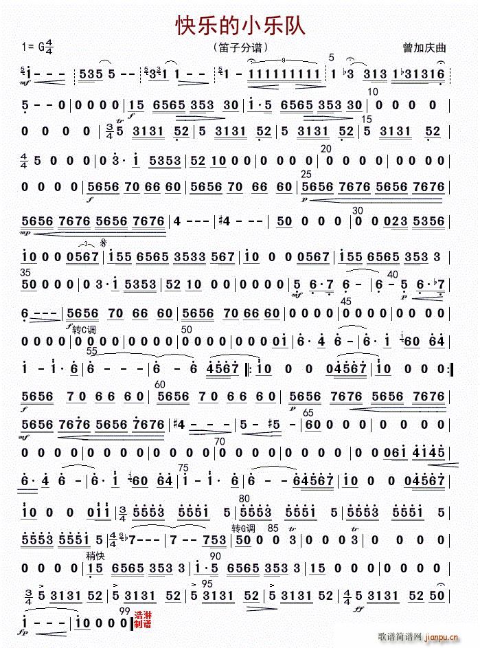 快乐的小乐队（笛子分谱）