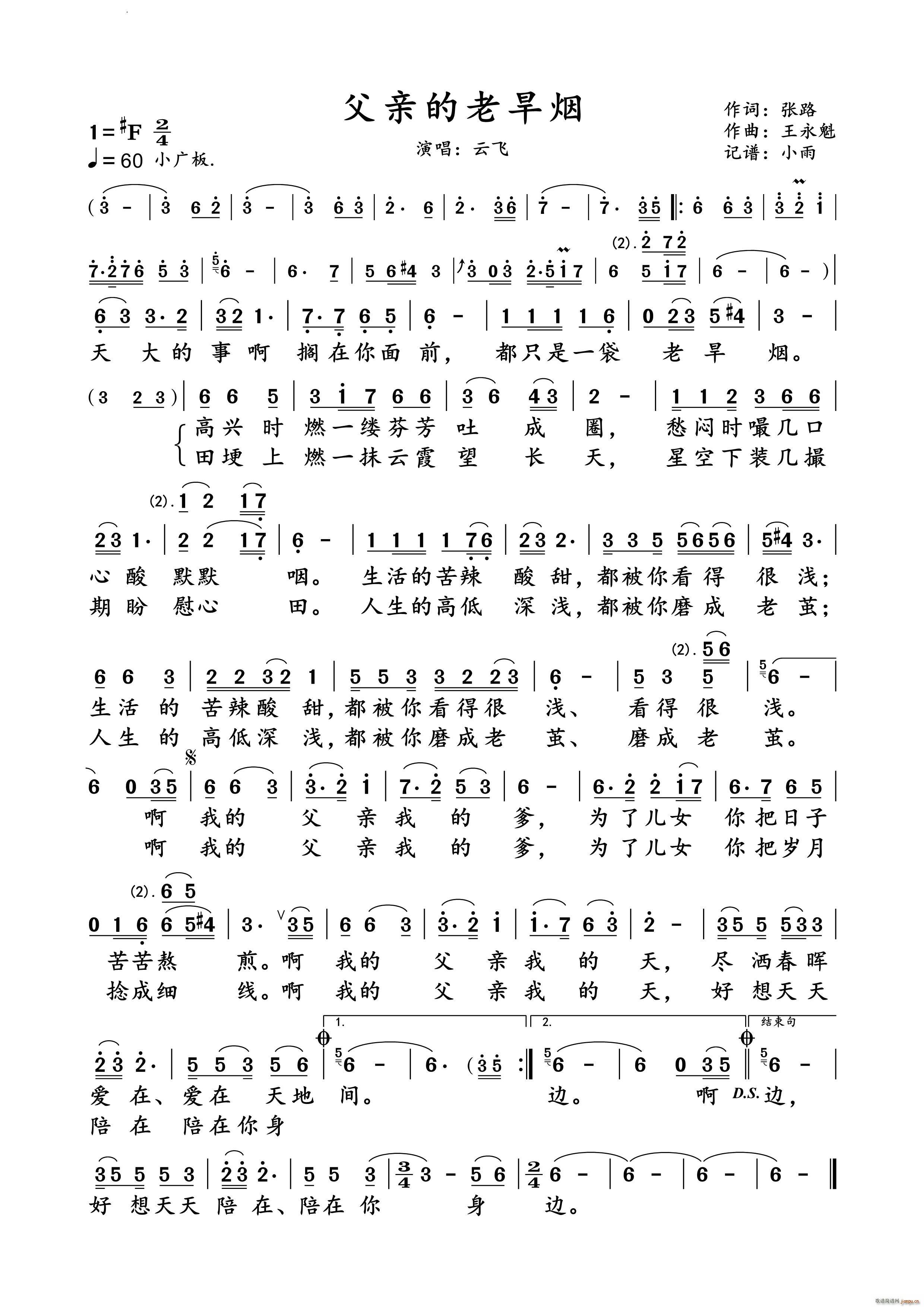父亲的老旱烟云飞 演唱谱