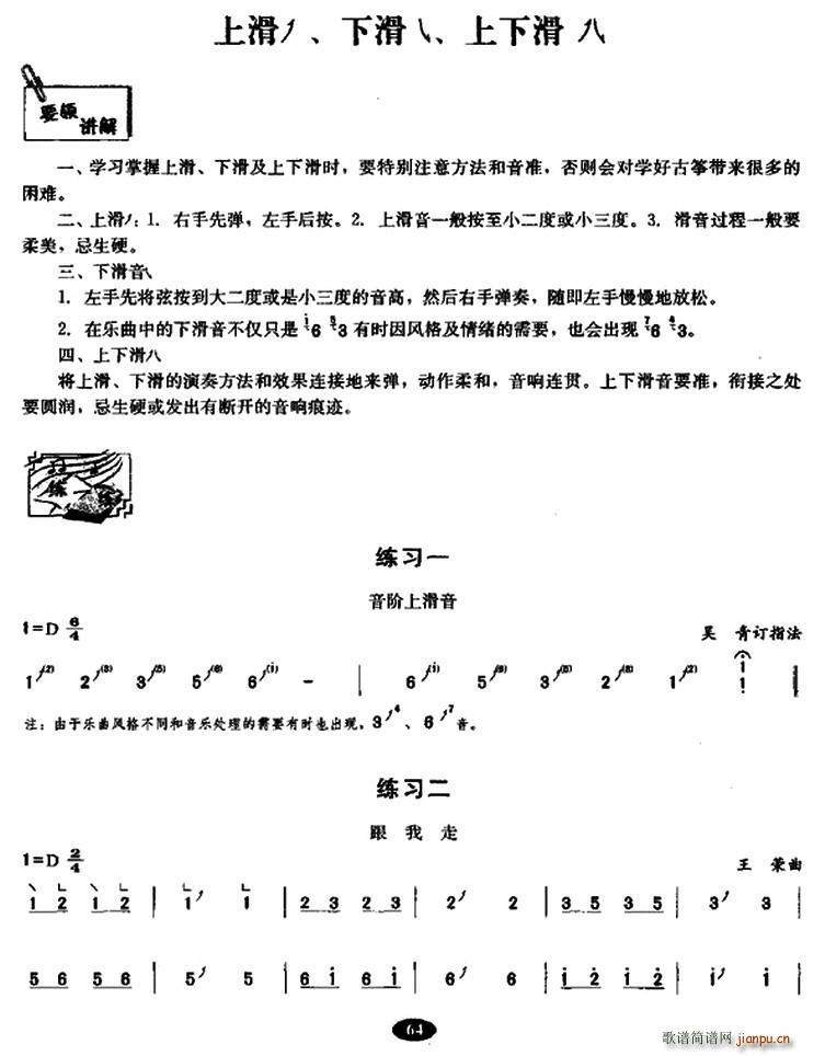 古筝上滑、下滑、上下滑练习