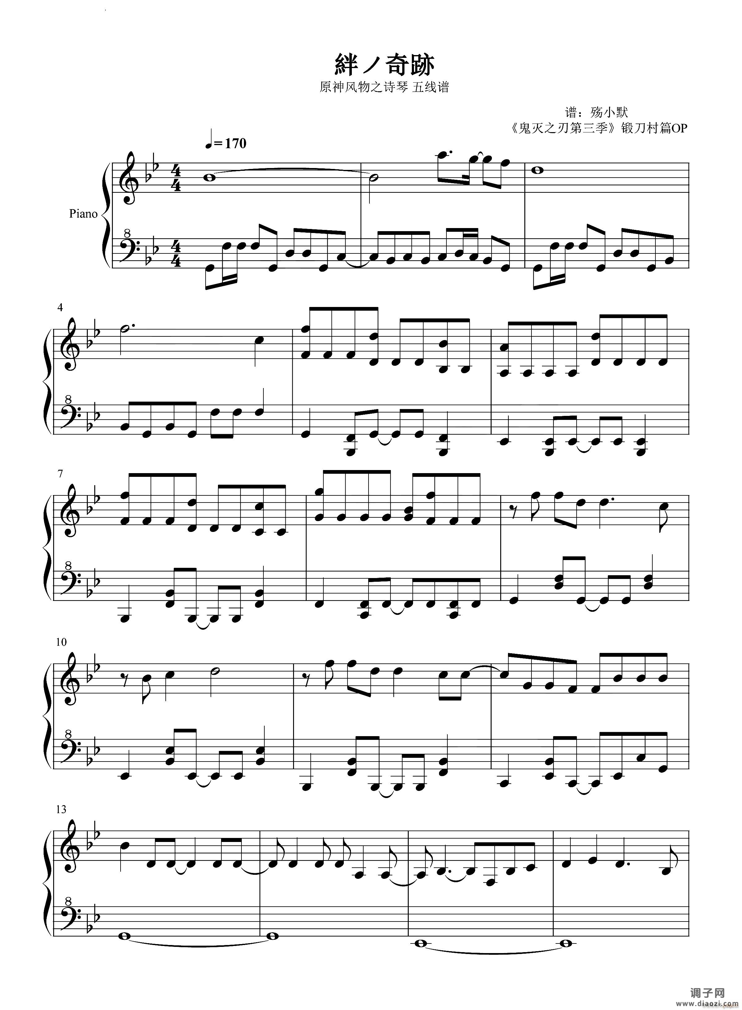 絆ノ奇跡鬼灭之刃锻刀村篇-原神风物之诗琴谱-原琴谱