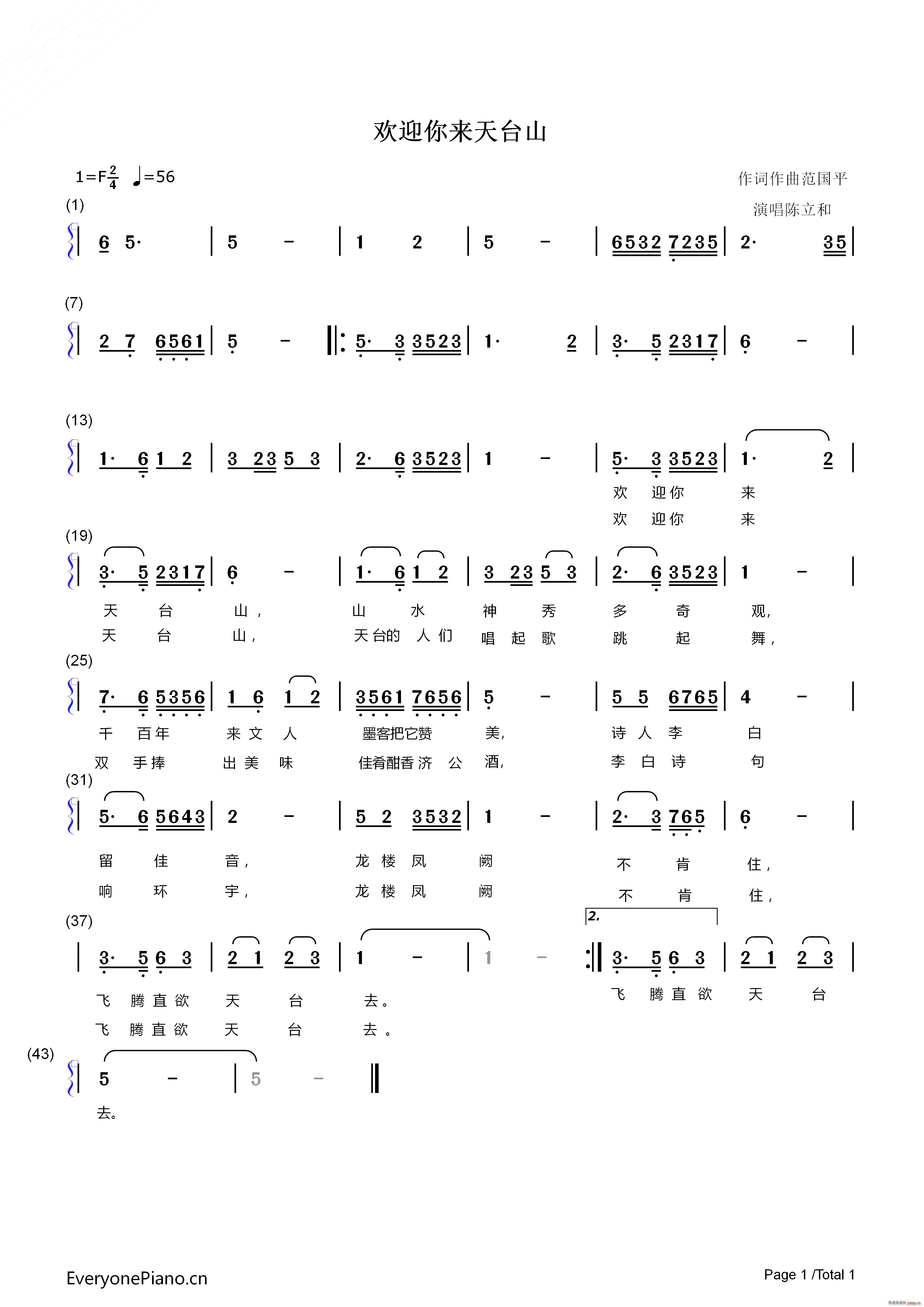 欢迎你来天台山