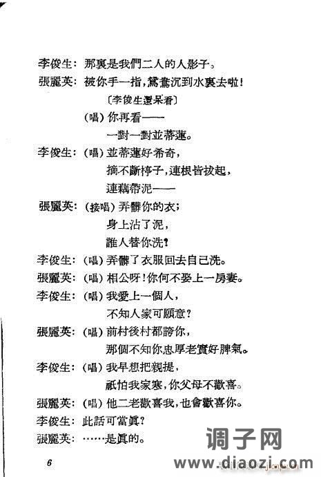 越剧《挑女婿》1-20