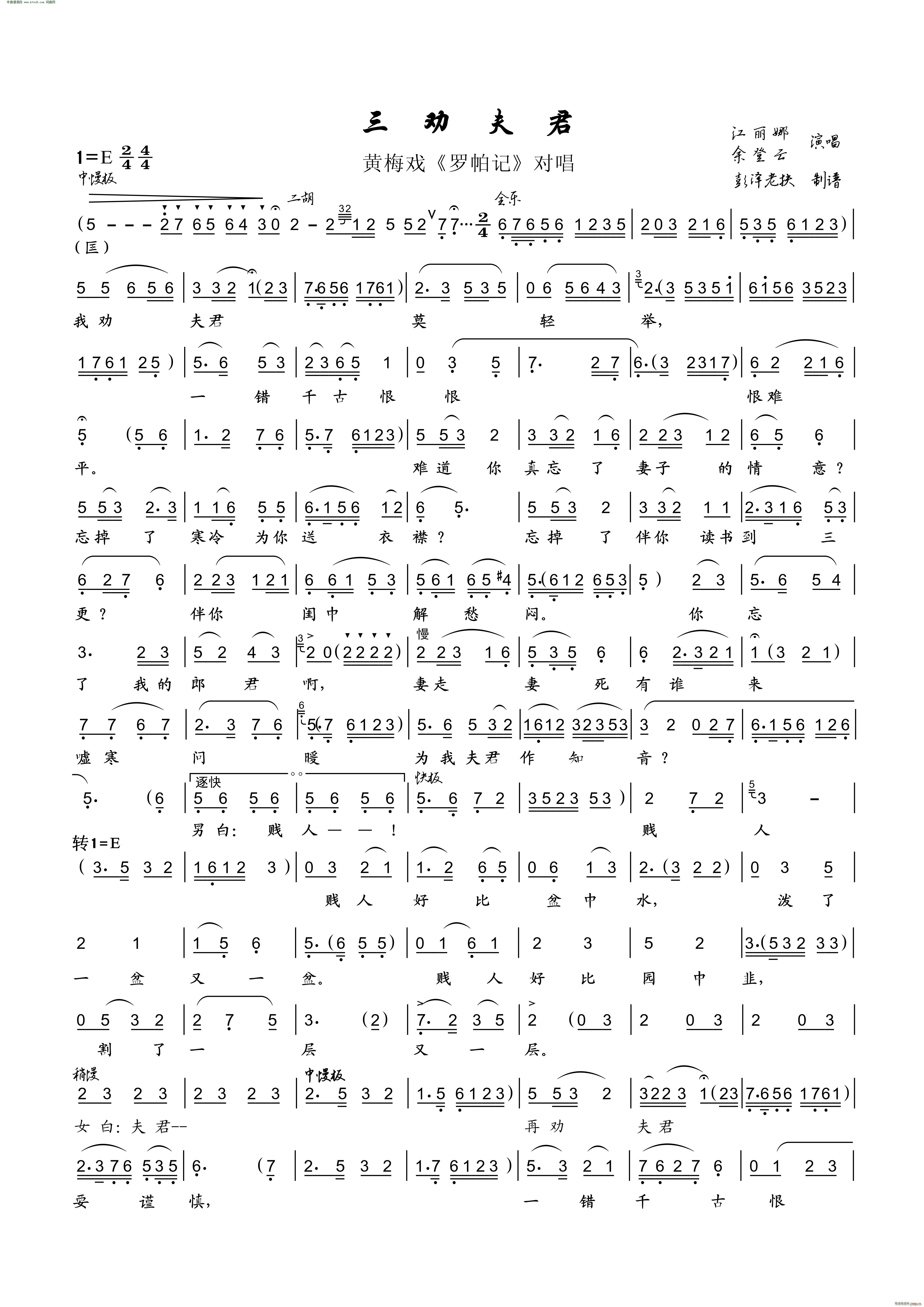 三劝夫君( 黄梅戏《罗帕记》对唱 )