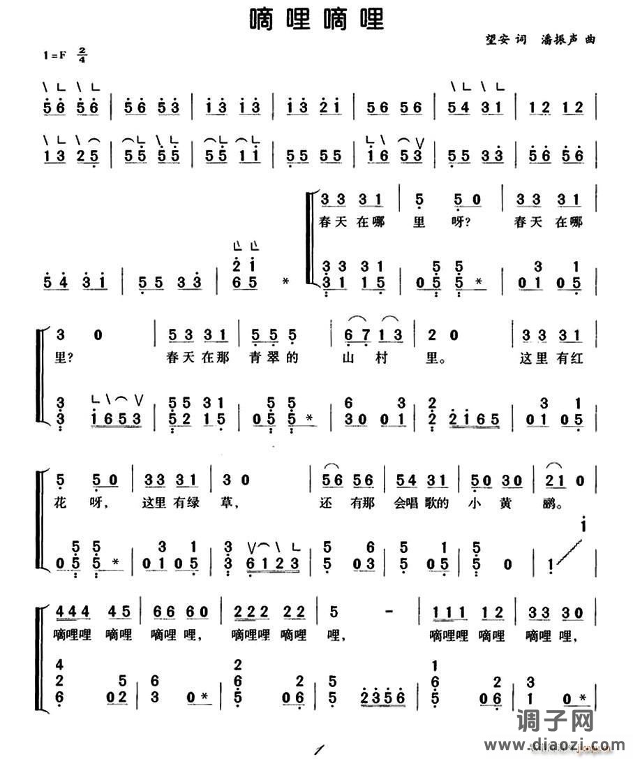 嘀哩嘀哩（弹唱谱）