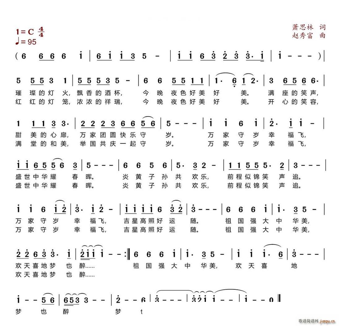 万家守岁幸福飞