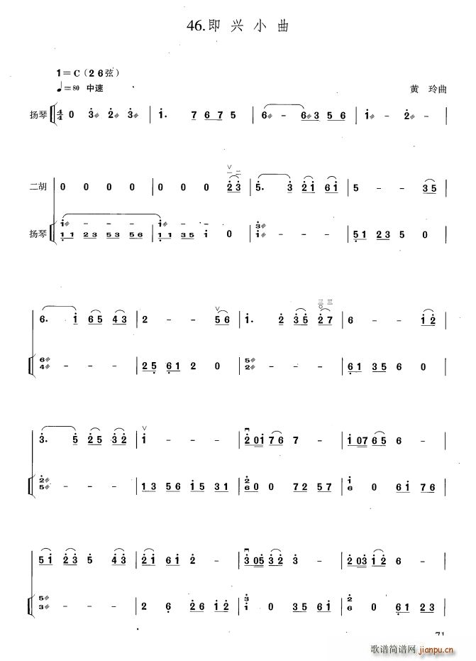 即兴小曲（扬琴伴奏谱）