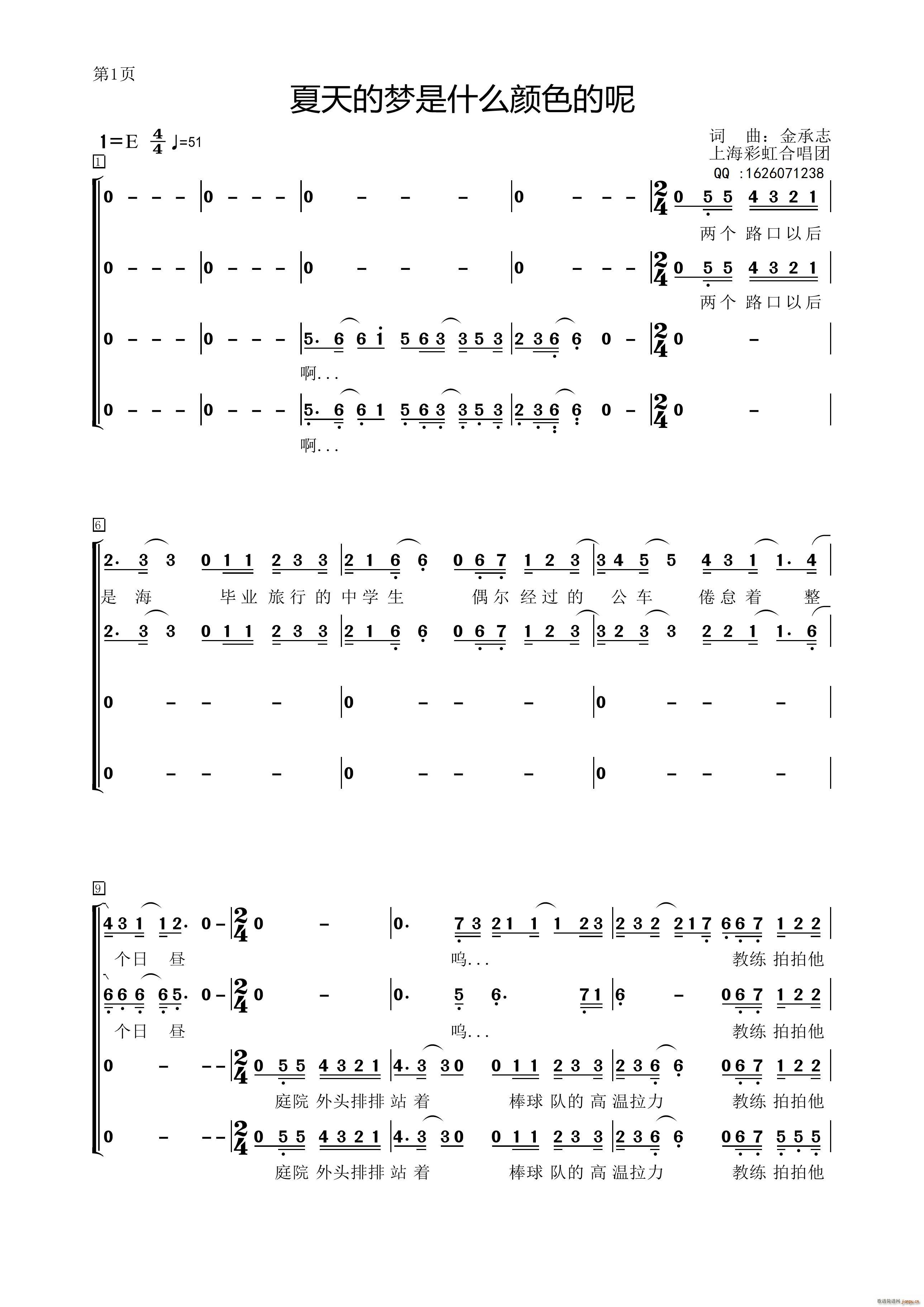 夏天的梦是什么颜色的呢合唱