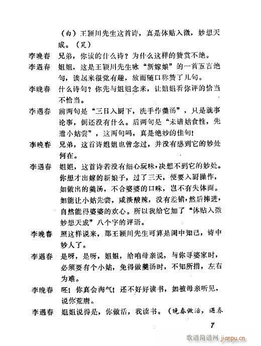 秦腔《三滴血》目录1-20