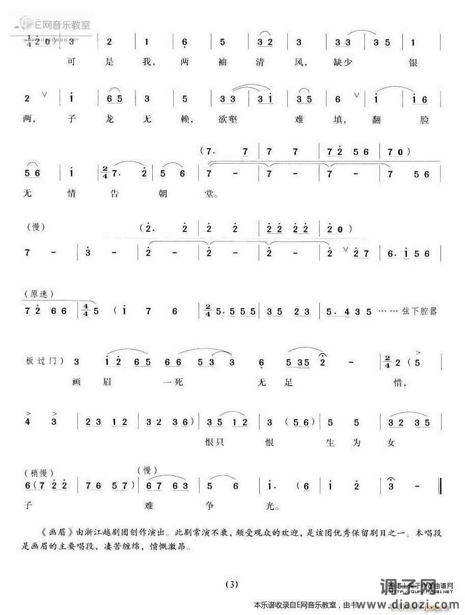 苦水赛春江- 唱段(越剧)