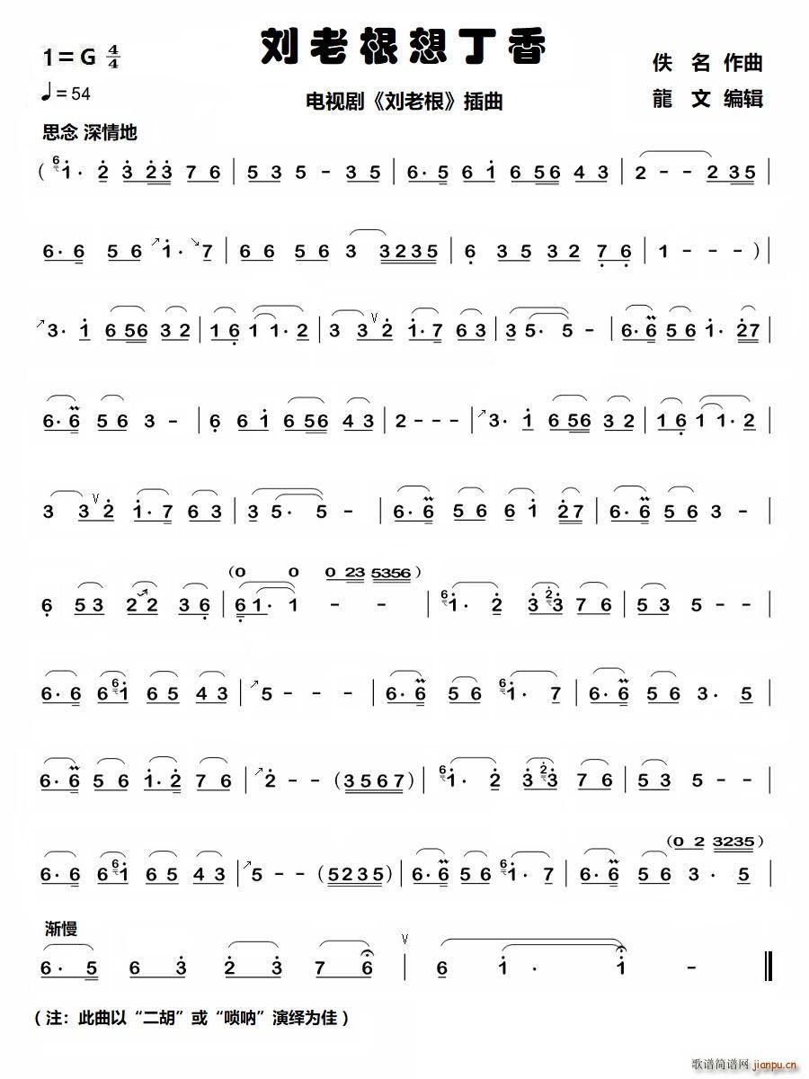 刘老根想丁香（电视剧《刘老根》插曲）