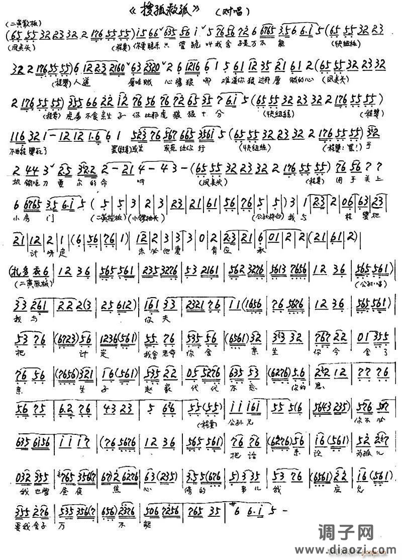 《搜孤救孤》对唱（京剧琴谱）