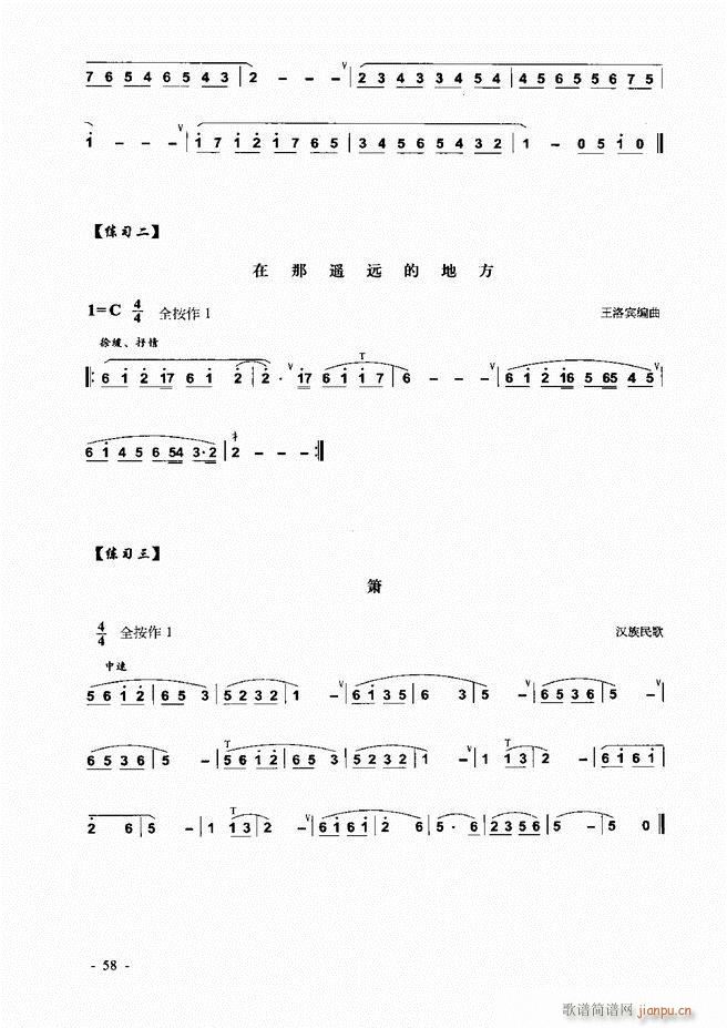 葫芦丝、巴乌实用教程 目录前言1-60