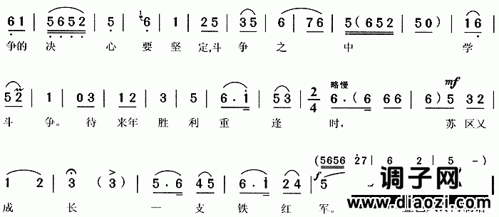 苏区又成长一支铁红军《党的女儿》